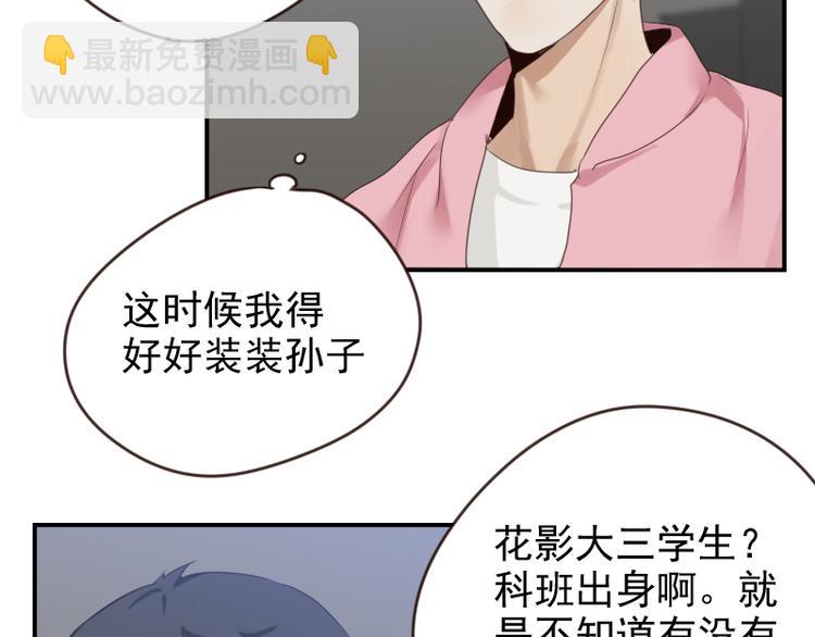 第17话 你小子这么在意我？-第17话