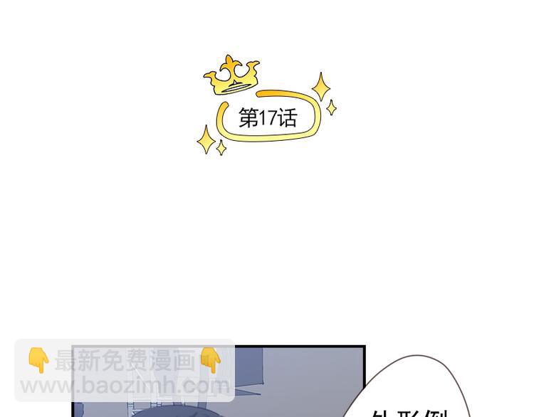 第17话 你小子这么在意我？-第17话