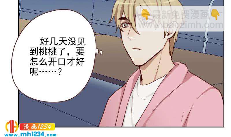 第49话 去见桃桃吧(1/2)-第49话