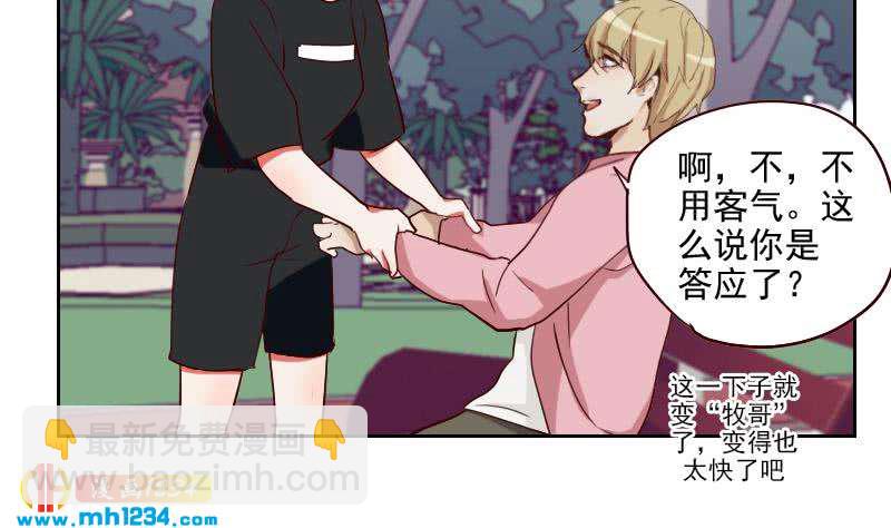 第51话 牧哥你真好-第51话