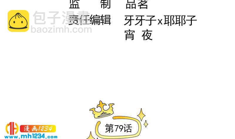 第79话 我不是他(1/2)-第79话