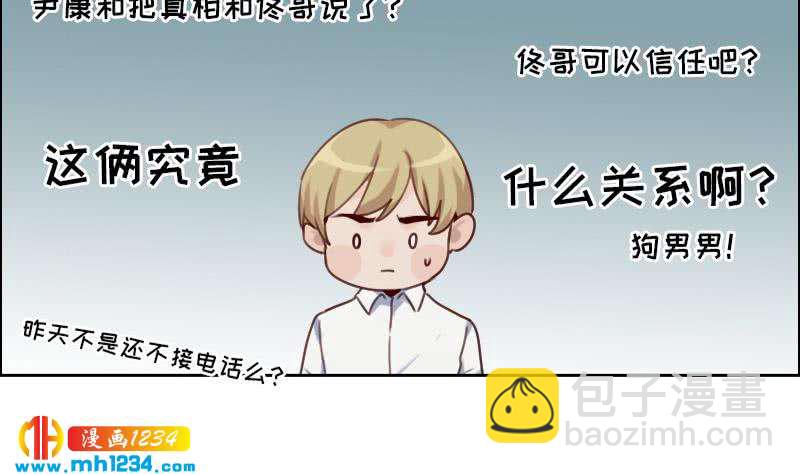 第85话 这俩什么关系啊(1/2)-第85话