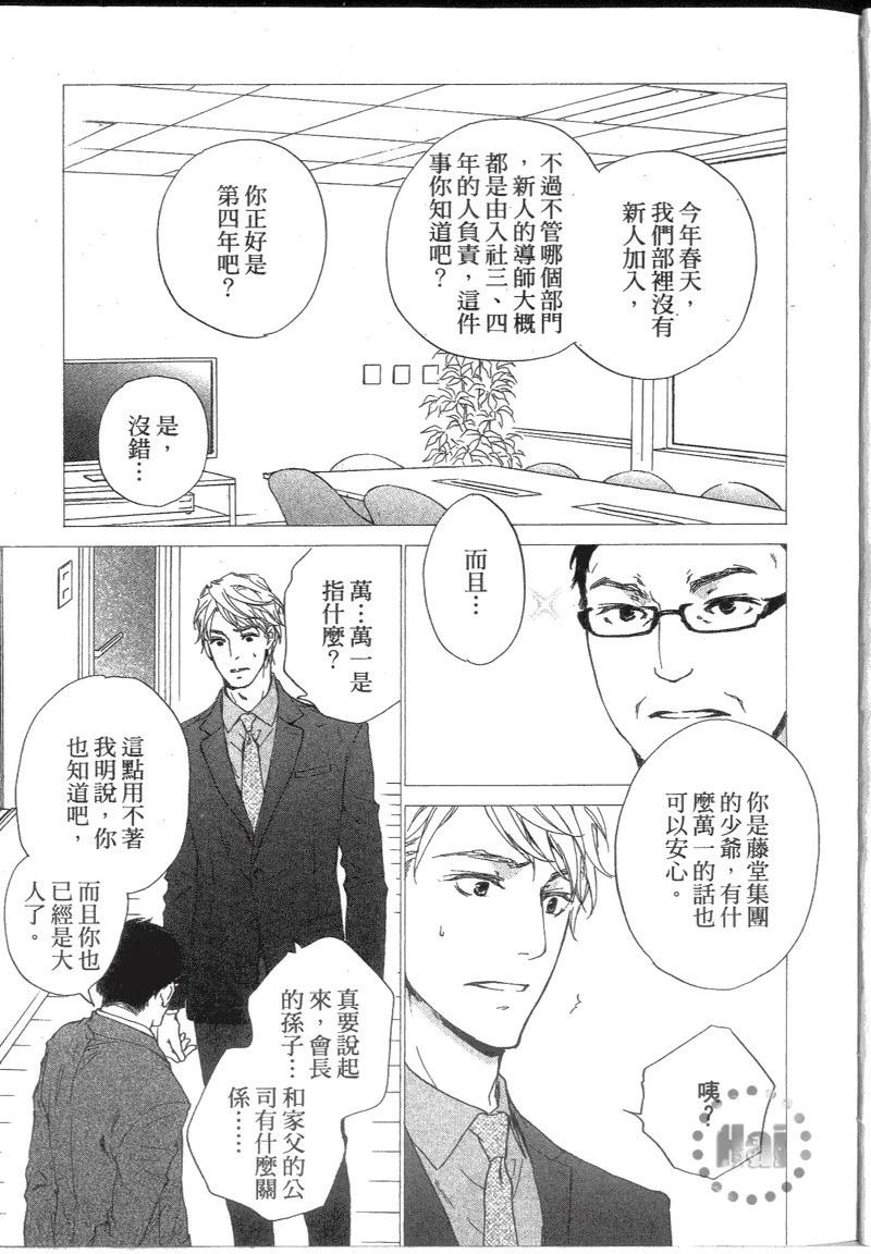 應該愛的男人 - 第01卷(1/4) - 2