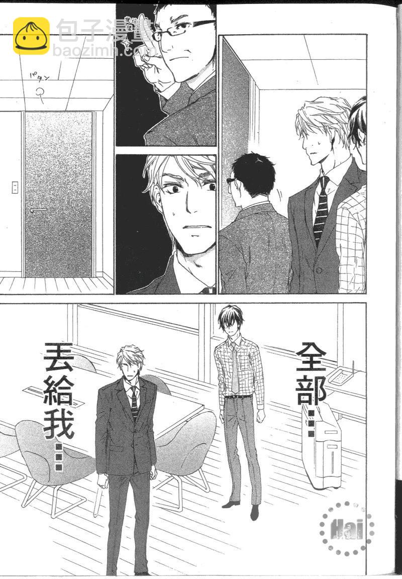 應該愛的男人 - 第01卷(1/4) - 4