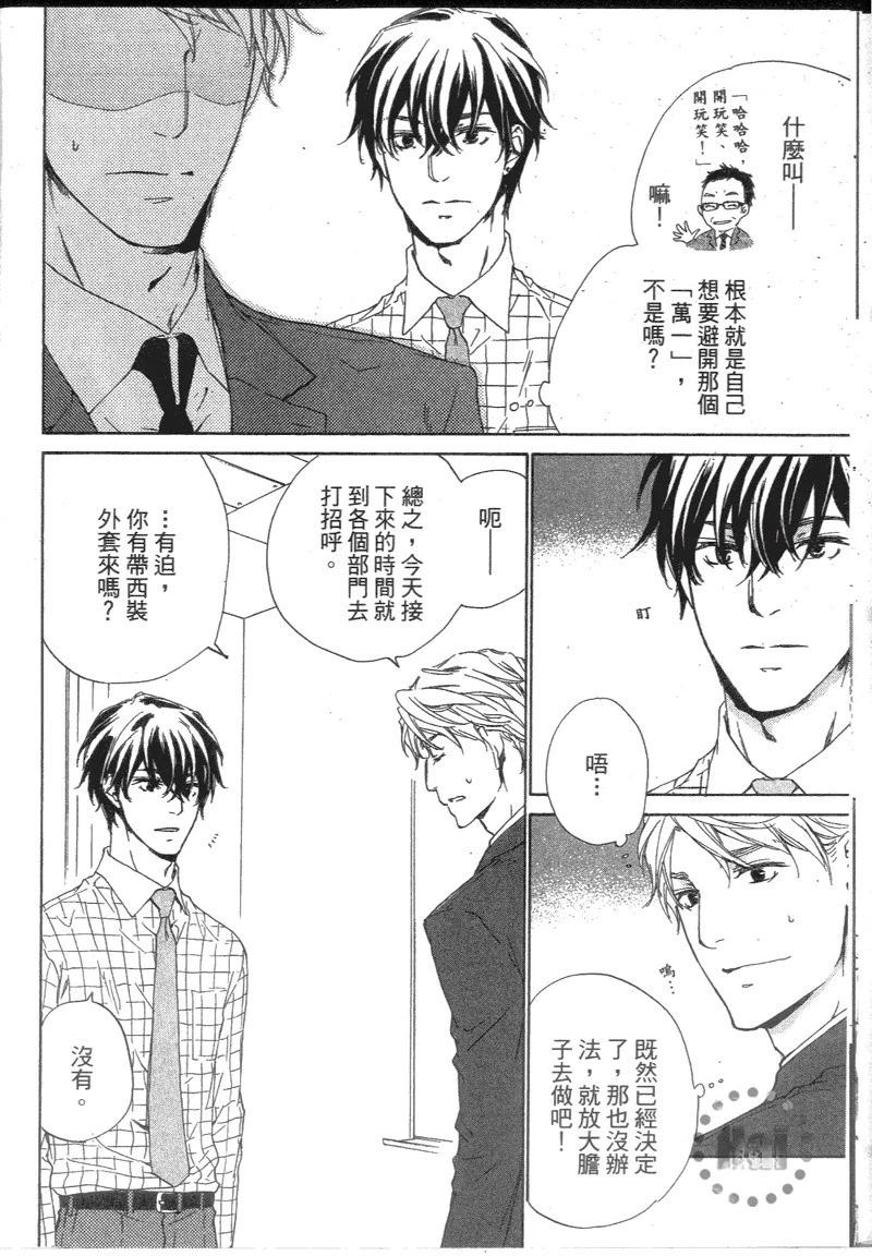 應該愛的男人 - 第01卷(1/4) - 5