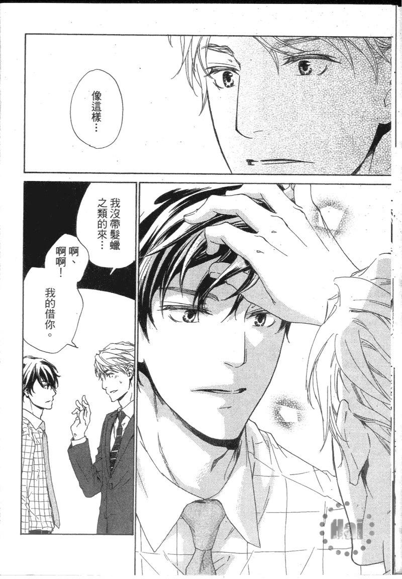 應該愛的男人 - 第01卷(1/4) - 7