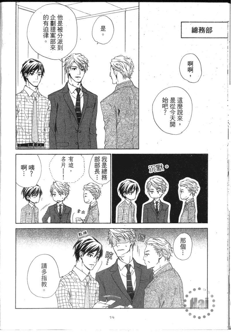 應該愛的男人 - 第01卷(1/4) - 1