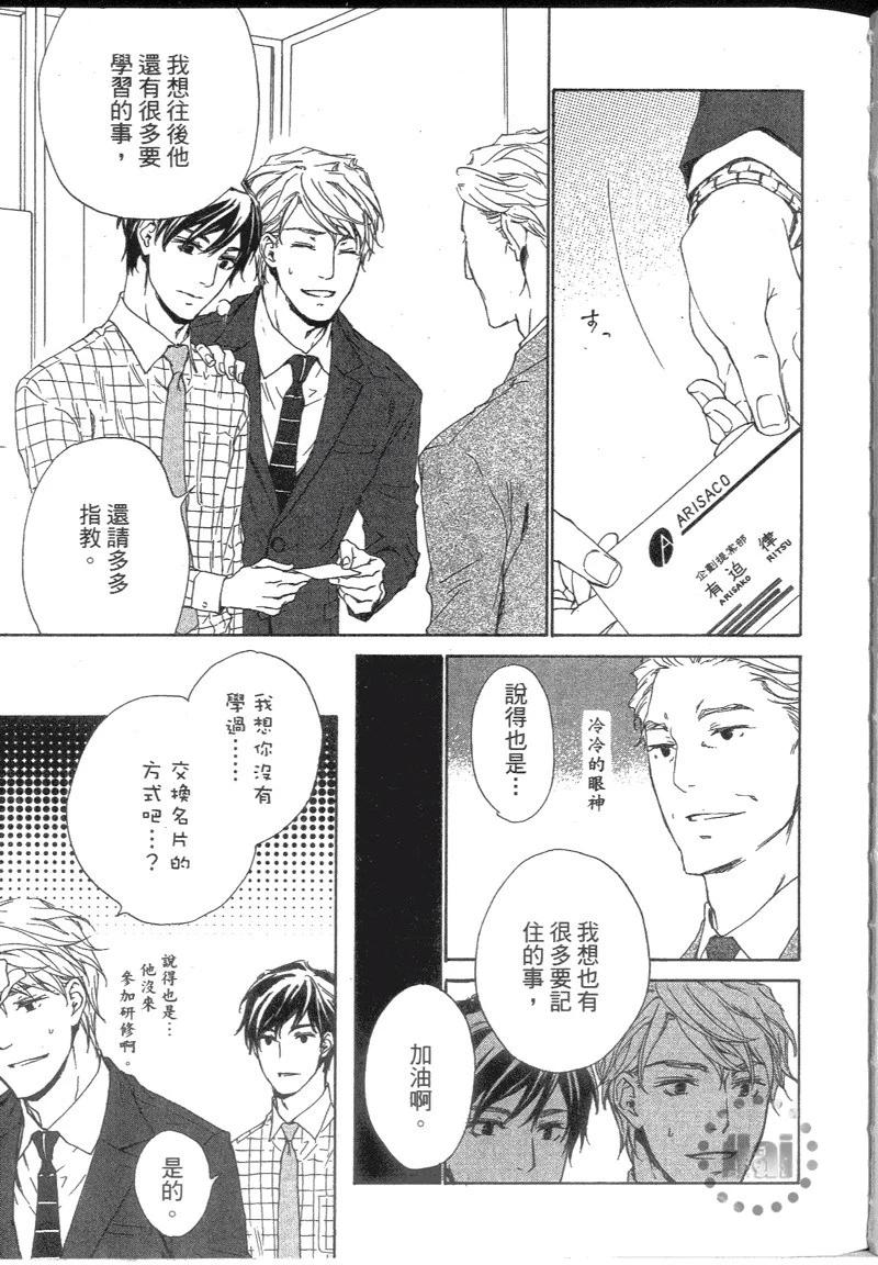 應該愛的男人 - 第01卷(1/4) - 2