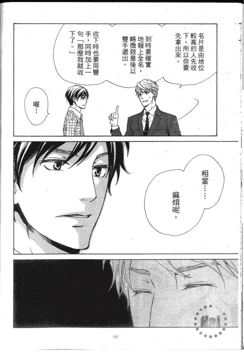 應該愛的男人 - 第01卷(1/4) - 3
