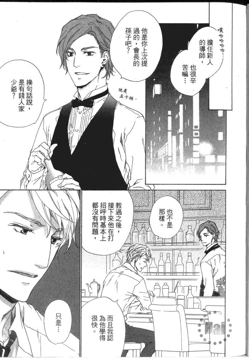 應該愛的男人 - 第01卷(1/4) - 4
