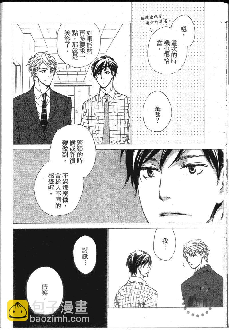 應該愛的男人 - 第01卷(1/4) - 5