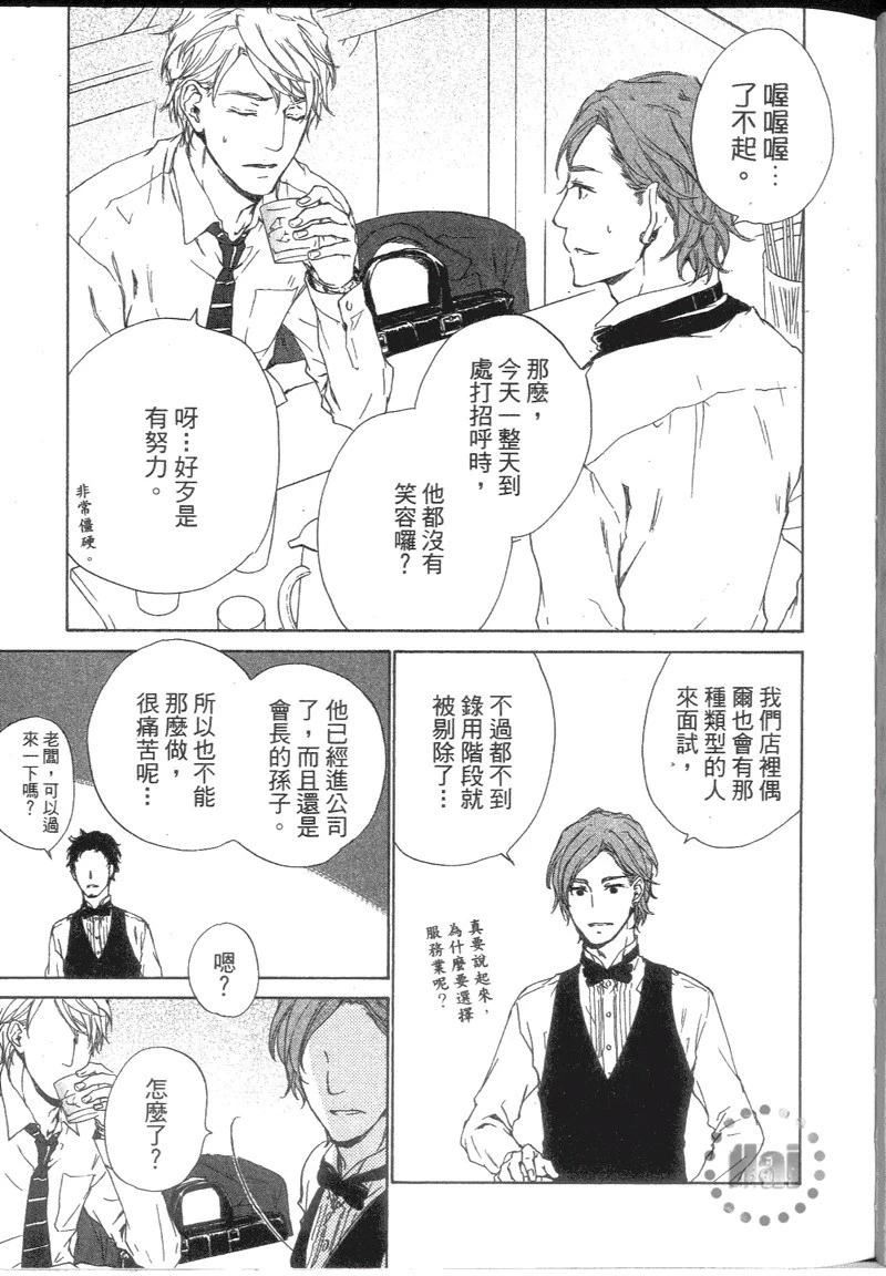 應該愛的男人 - 第01卷(1/4) - 6
