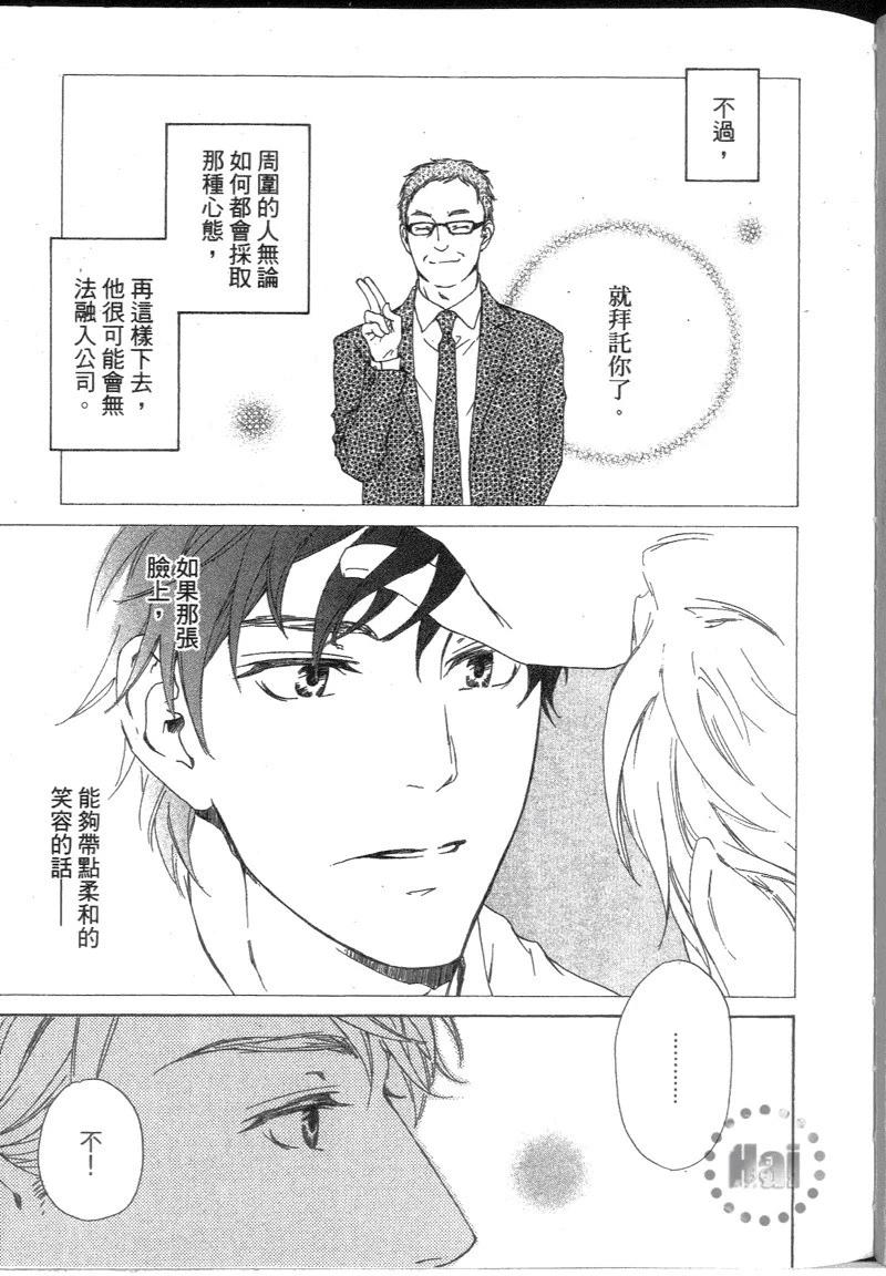 應該愛的男人 - 第01卷(1/4) - 8