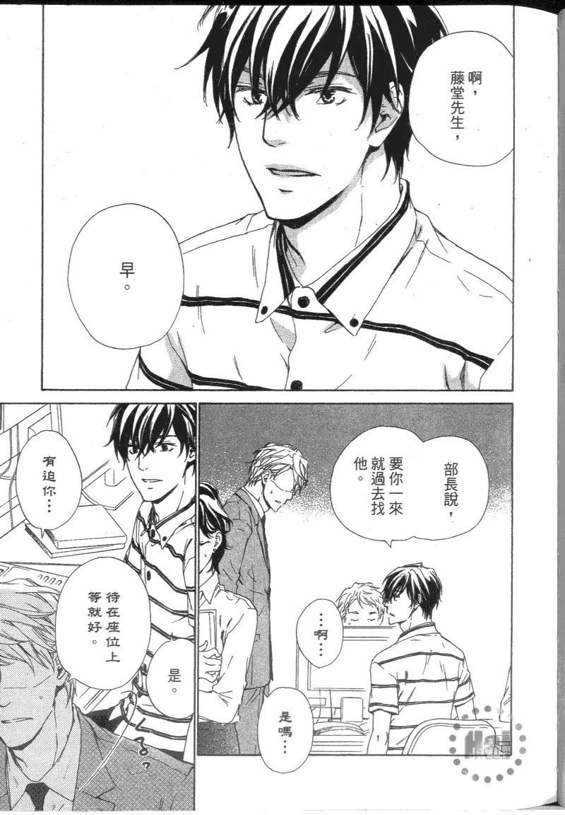 應該愛的男人 - 第01卷(1/4) - 2