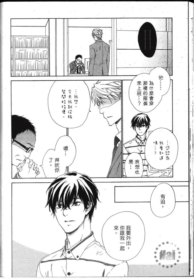 應該愛的男人 - 第01卷(1/4) - 3