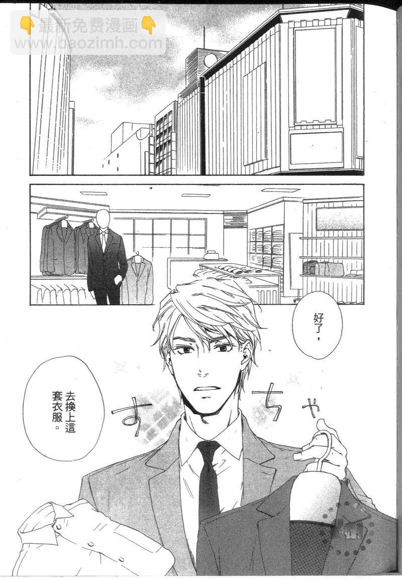 應該愛的男人 - 第01卷(1/4) - 4