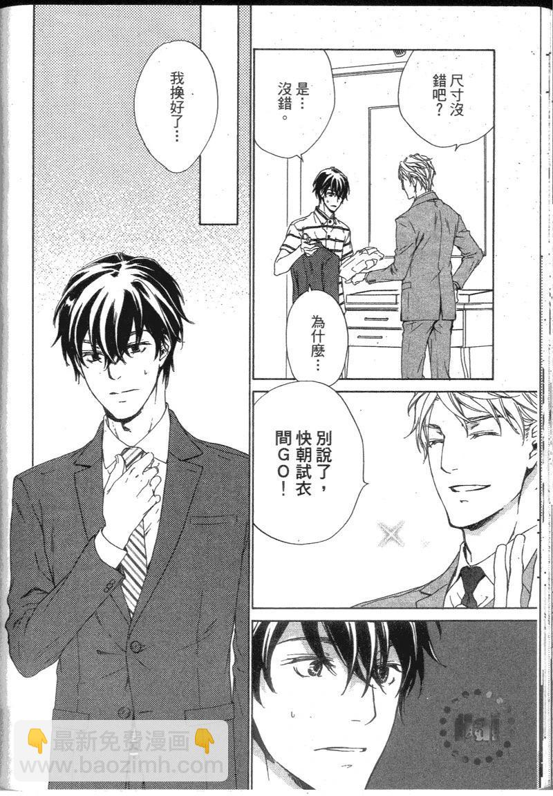 應該愛的男人 - 第01卷(1/4) - 5