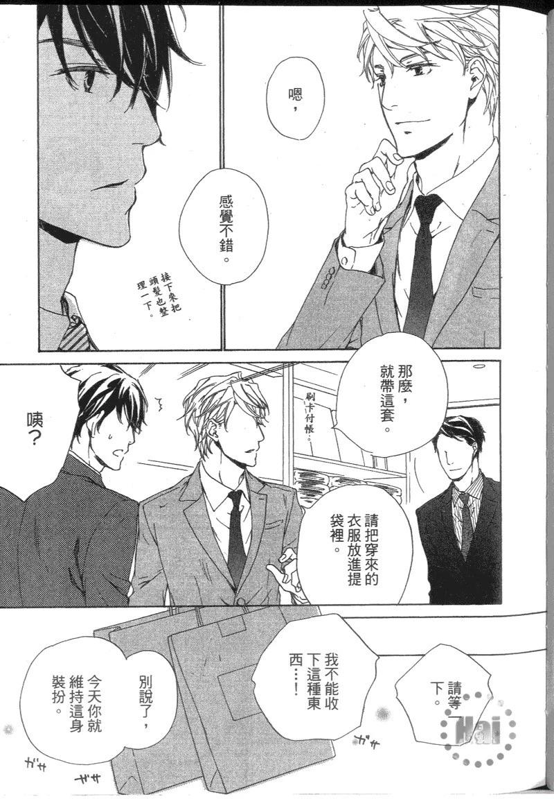 應該愛的男人 - 第01卷(1/4) - 6