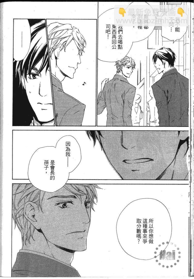 應該愛的男人 - 第01卷(1/4) - 7