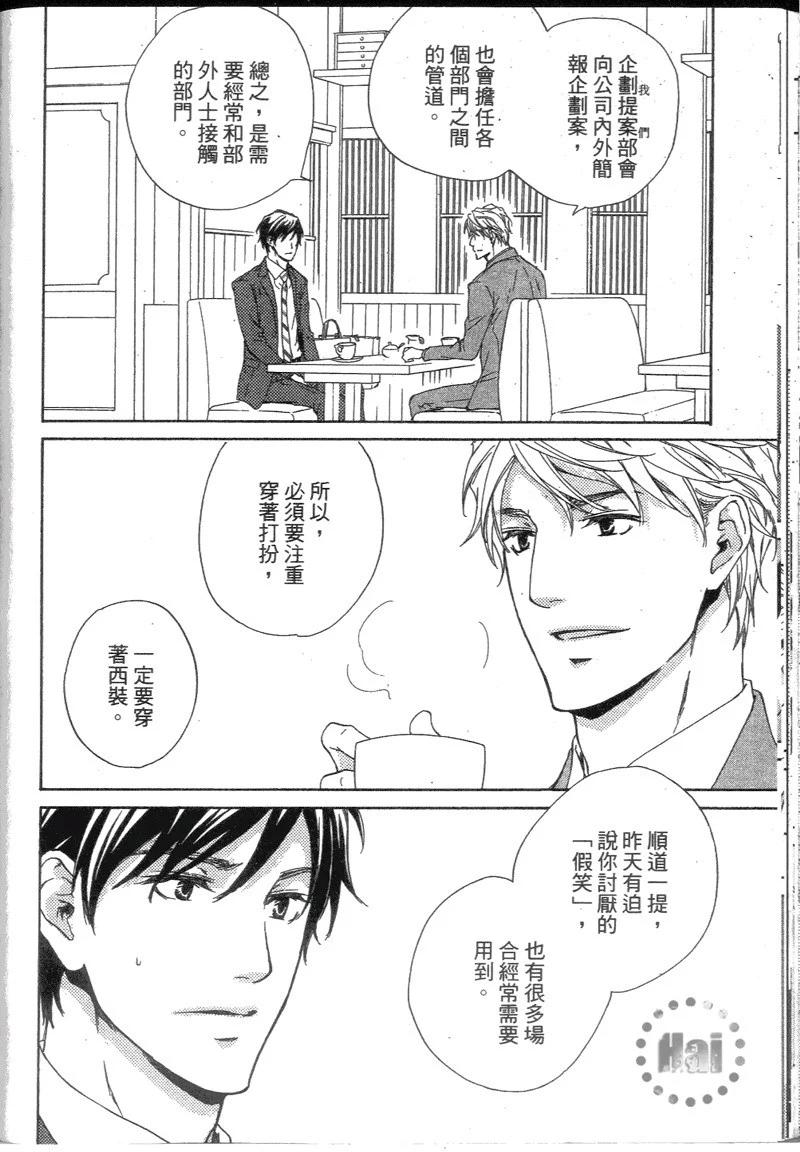 應該愛的男人 - 第01卷(1/4) - 1