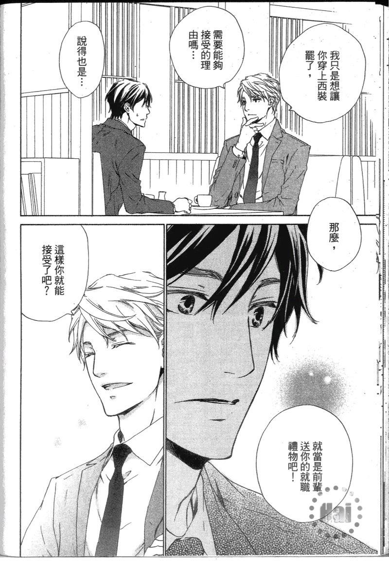 應該愛的男人 - 第01卷(1/4) - 3