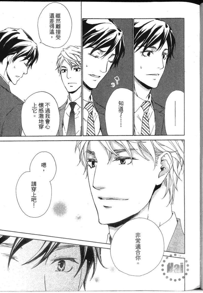 應該愛的男人 - 第01卷(1/4) - 4