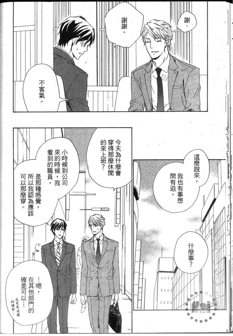 應該愛的男人 - 第01卷(1/4) - 5