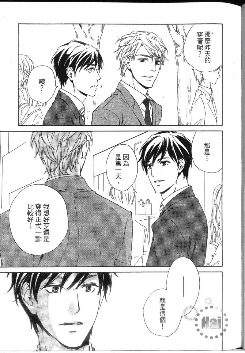 應該愛的男人 - 第01卷(1/4) - 6