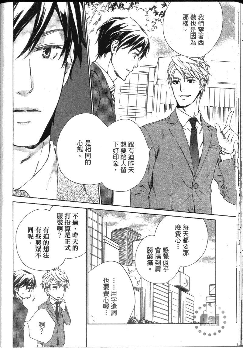 應該愛的男人 - 第01卷(1/4) - 7