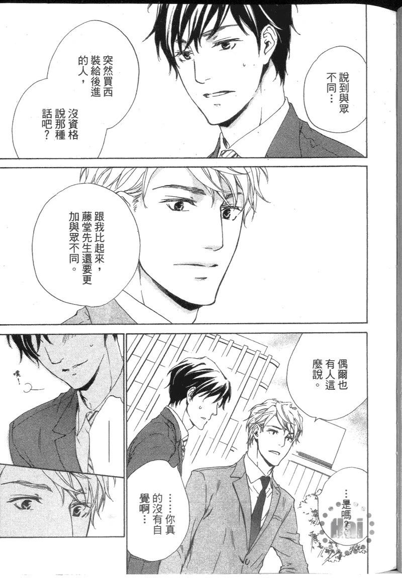 應該愛的男人 - 第01卷(1/4) - 8