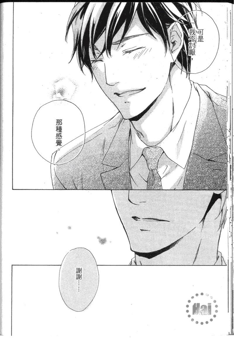 應該愛的男人 - 第01卷(1/4) - 1
