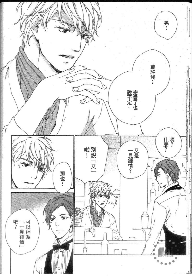 應該愛的男人 - 第01卷(1/4) - 3