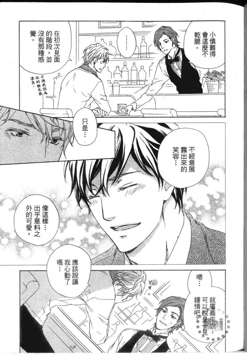應該愛的男人 - 第01卷(1/4) - 4