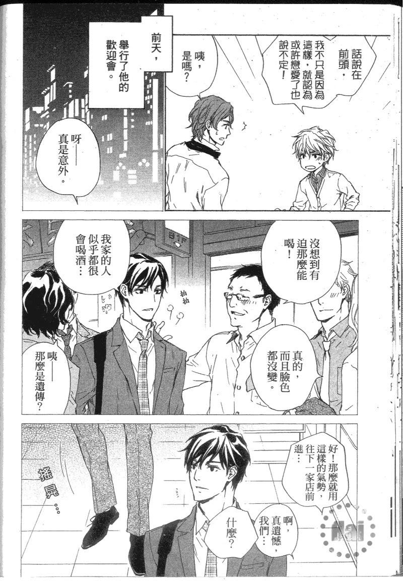 應該愛的男人 - 第01卷(1/4) - 5