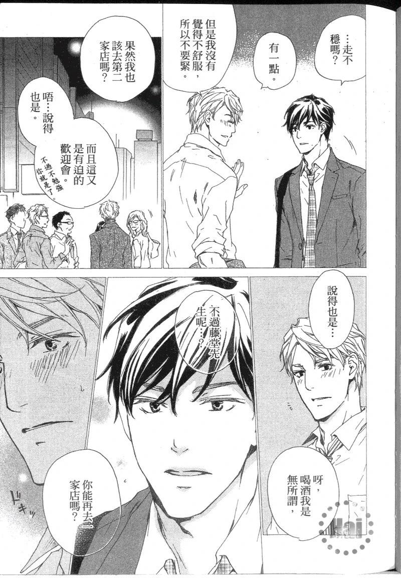 應該愛的男人 - 第01卷(1/4) - 6