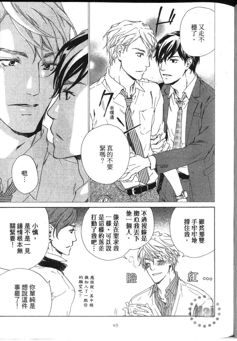 應該愛的男人 - 第01卷(1/4) - 8