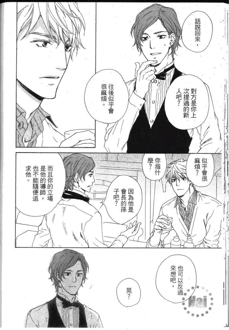 應該愛的男人 - 第01卷(1/4) - 1