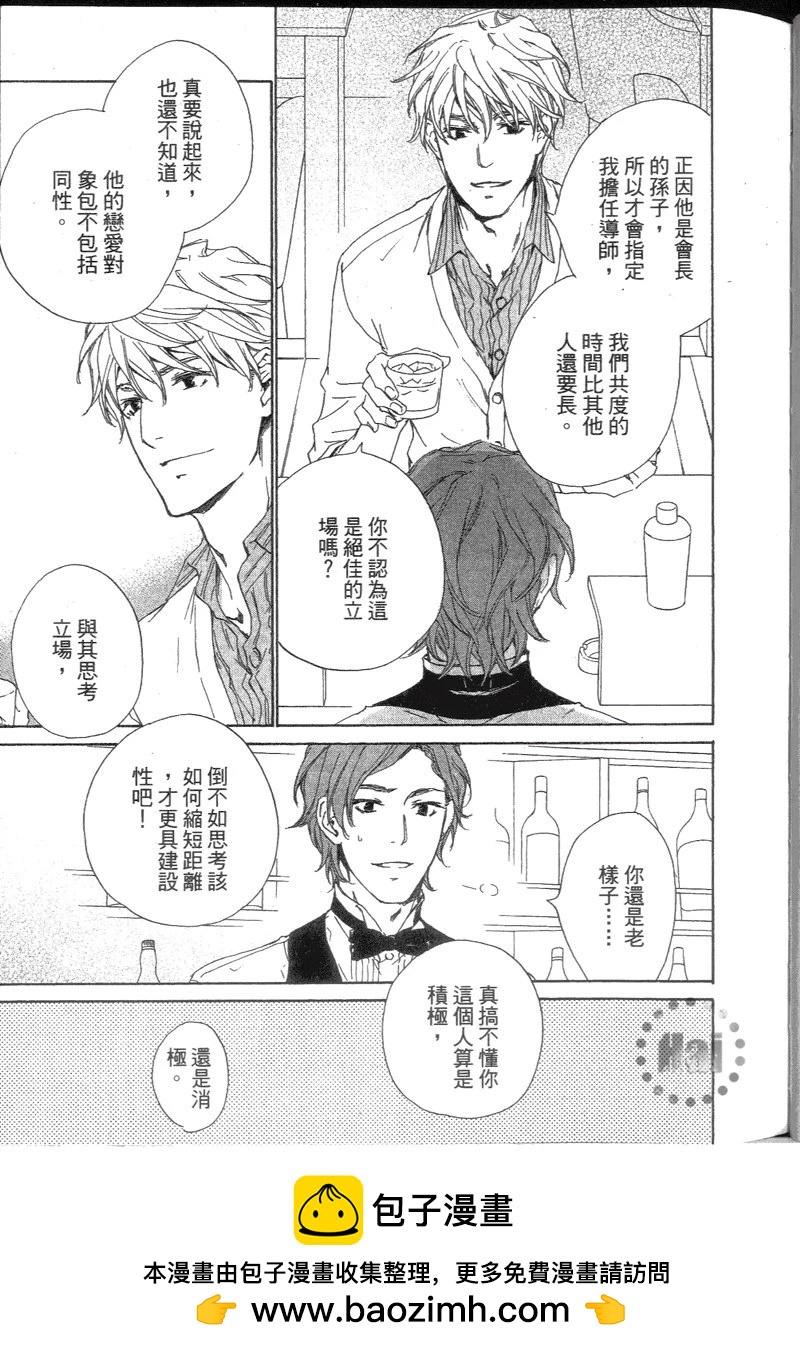 應該愛的男人 - 第01卷(1/4) - 2