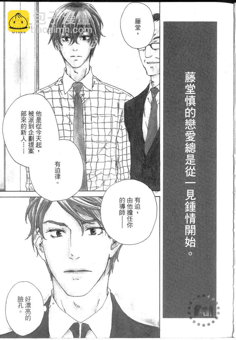 應該愛的男人 - 第01卷(1/4) - 6