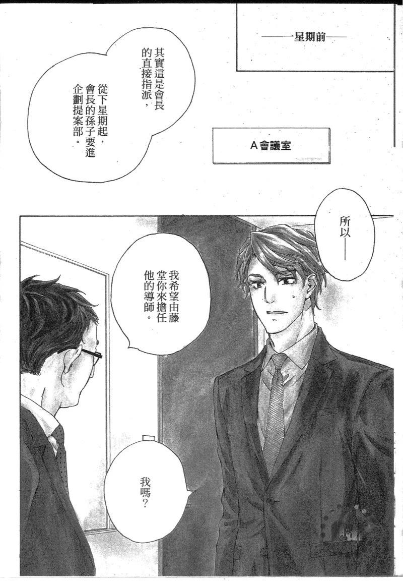 應該愛的男人 - 第01卷(1/4) - 1