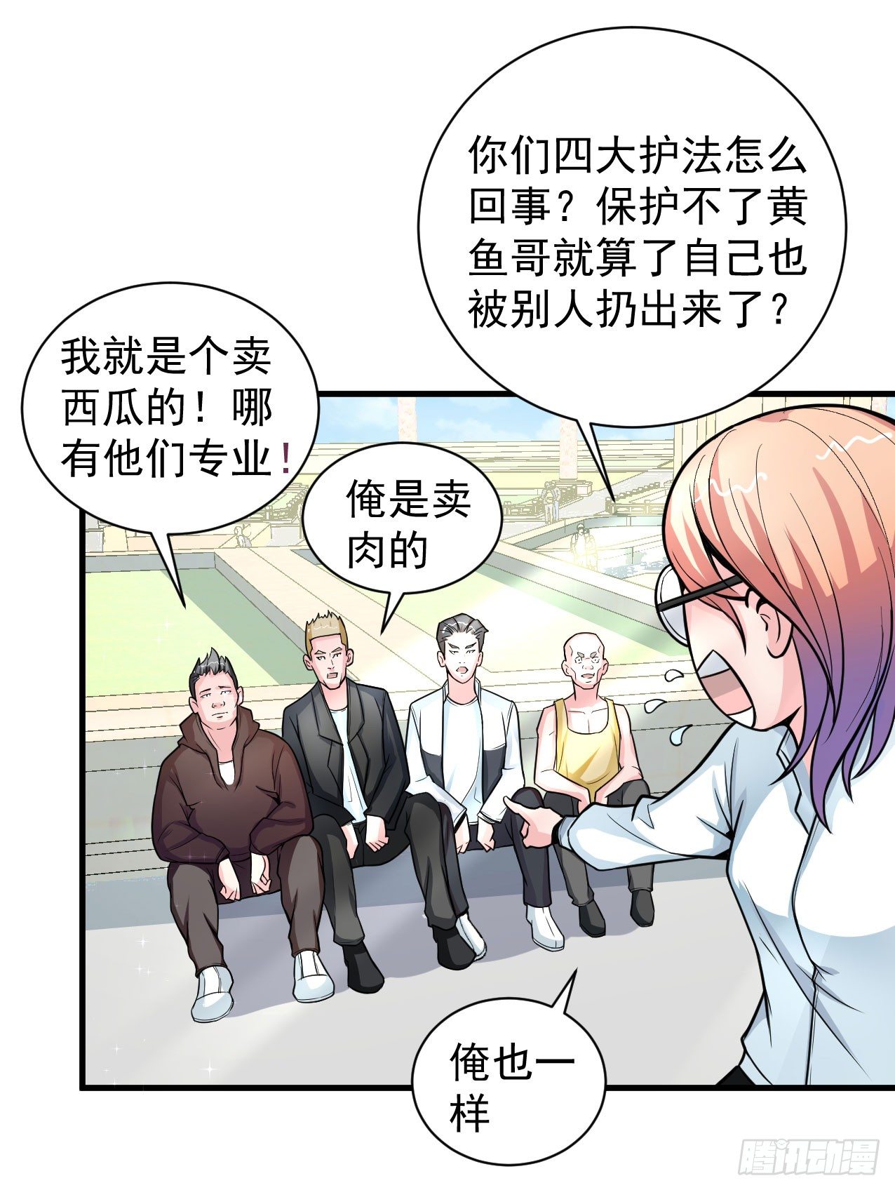 硬核男子黃魚哥 - 神秘的組織（一） - 3