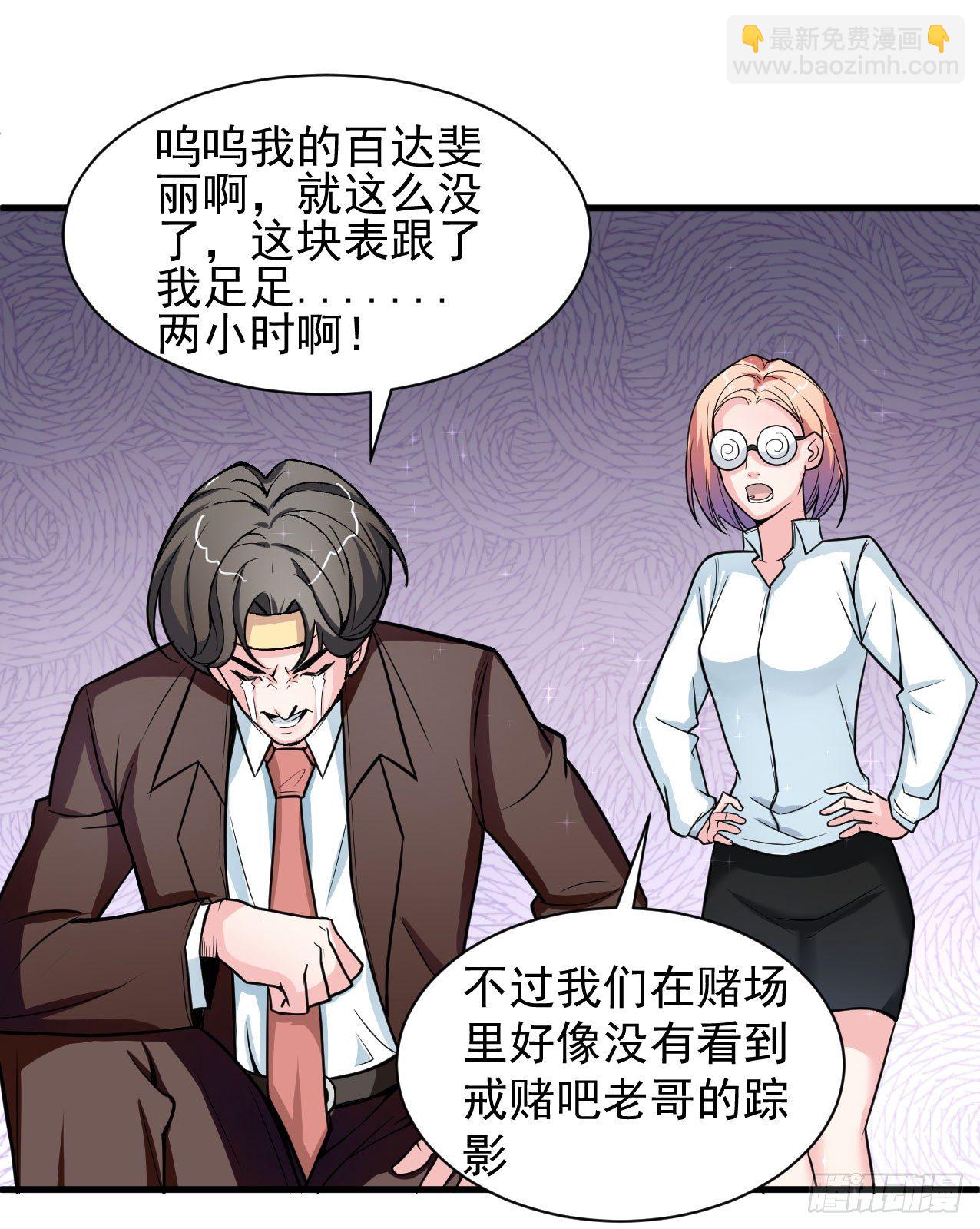 硬核男子黃魚哥 - 神秘的組織（一） - 4