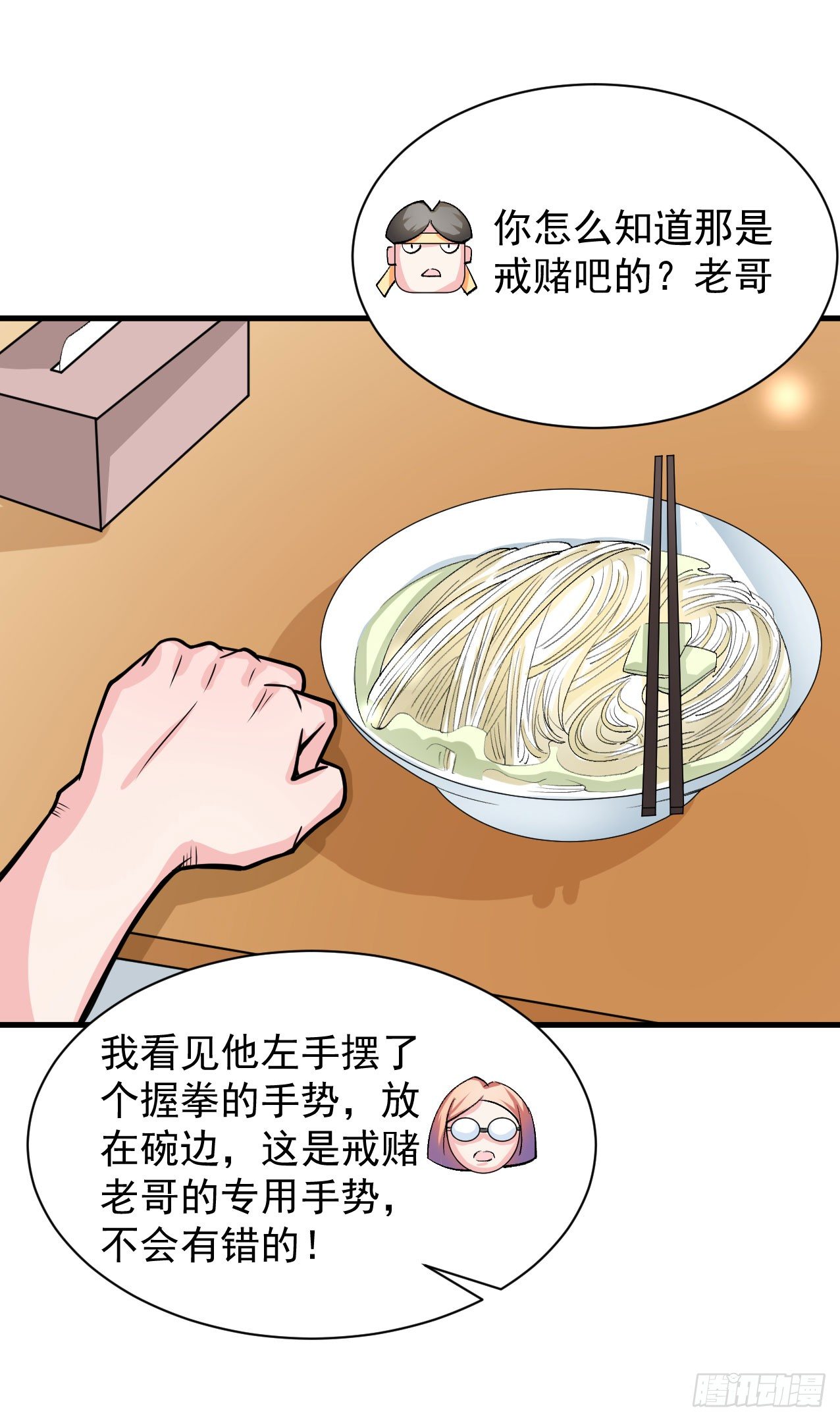 硬核男子黃魚哥 - 神秘的組織（一） - 3