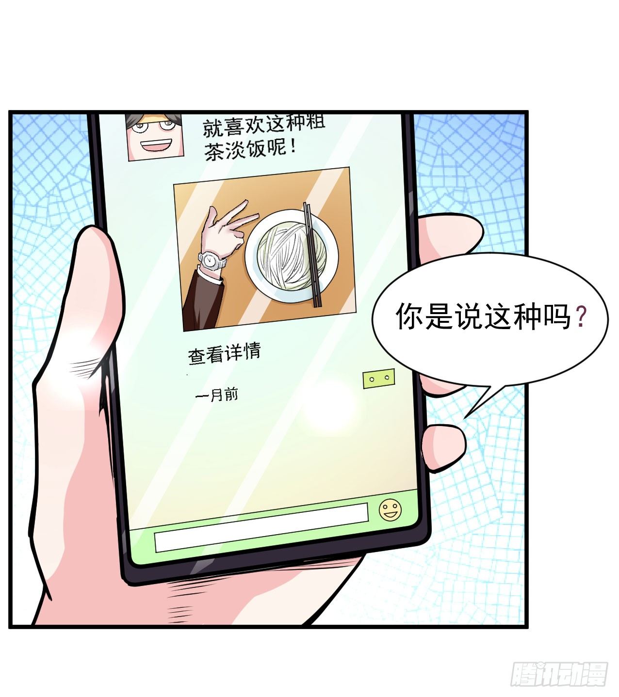 硬核男子黃魚哥 - 神秘的組織（一） - 4