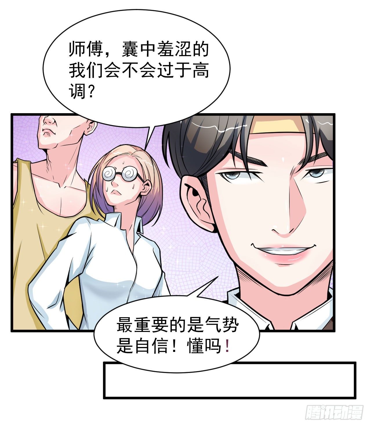 硬核男子黃魚哥 - 神秘的組織（一） - 4