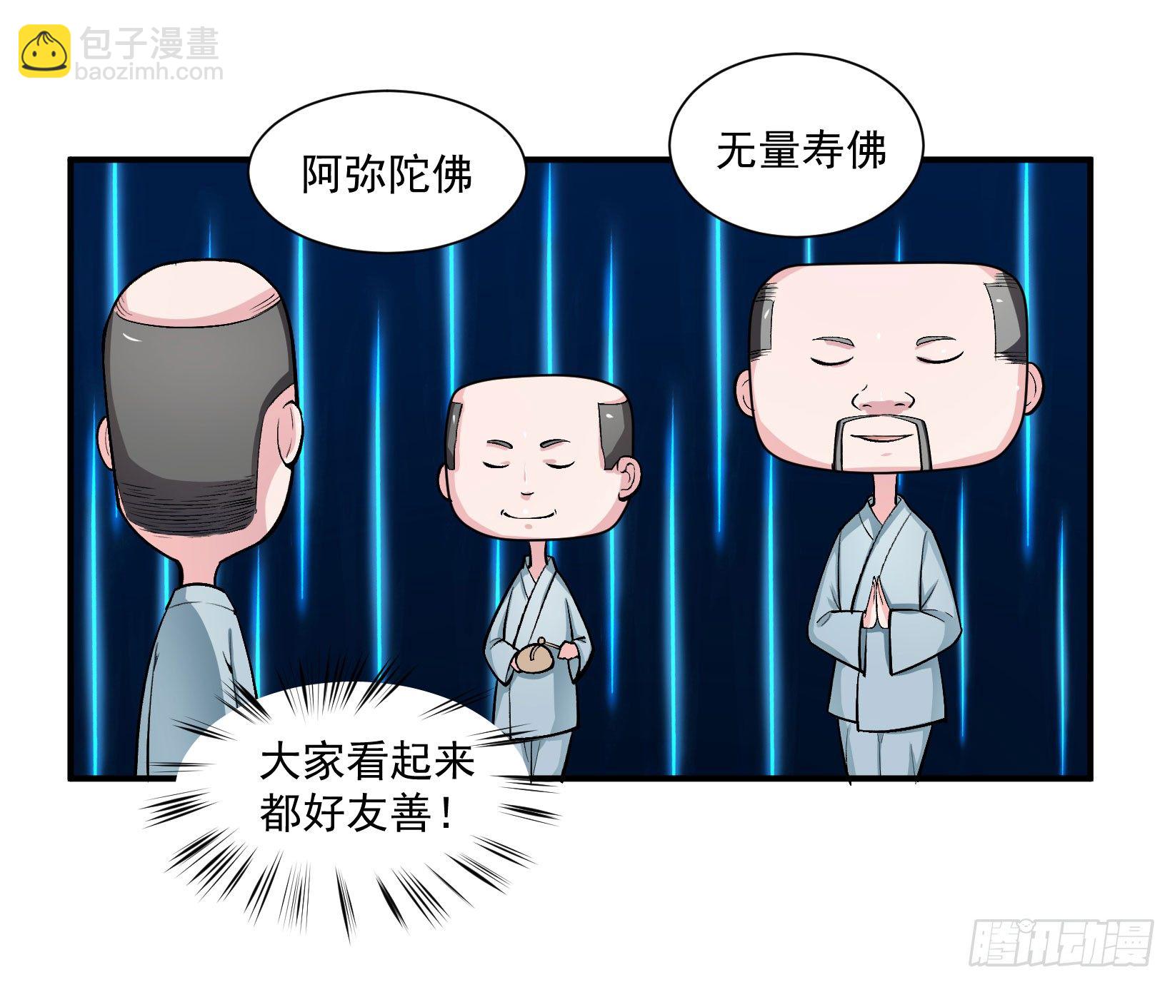 硬核男子黃魚哥 - 萬惡淫爲首！ - 4