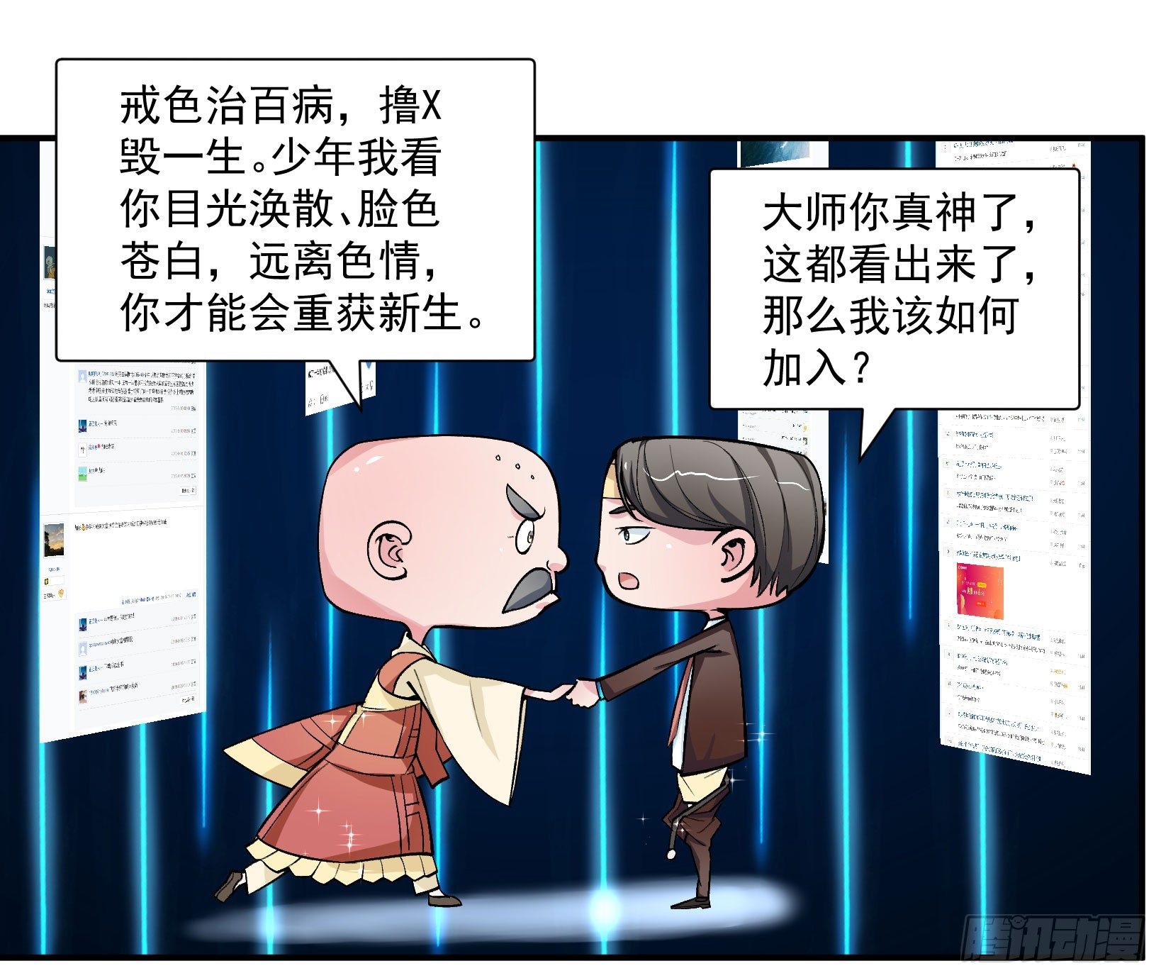 硬核男子黃魚哥 - 萬惡淫爲首！ - 6