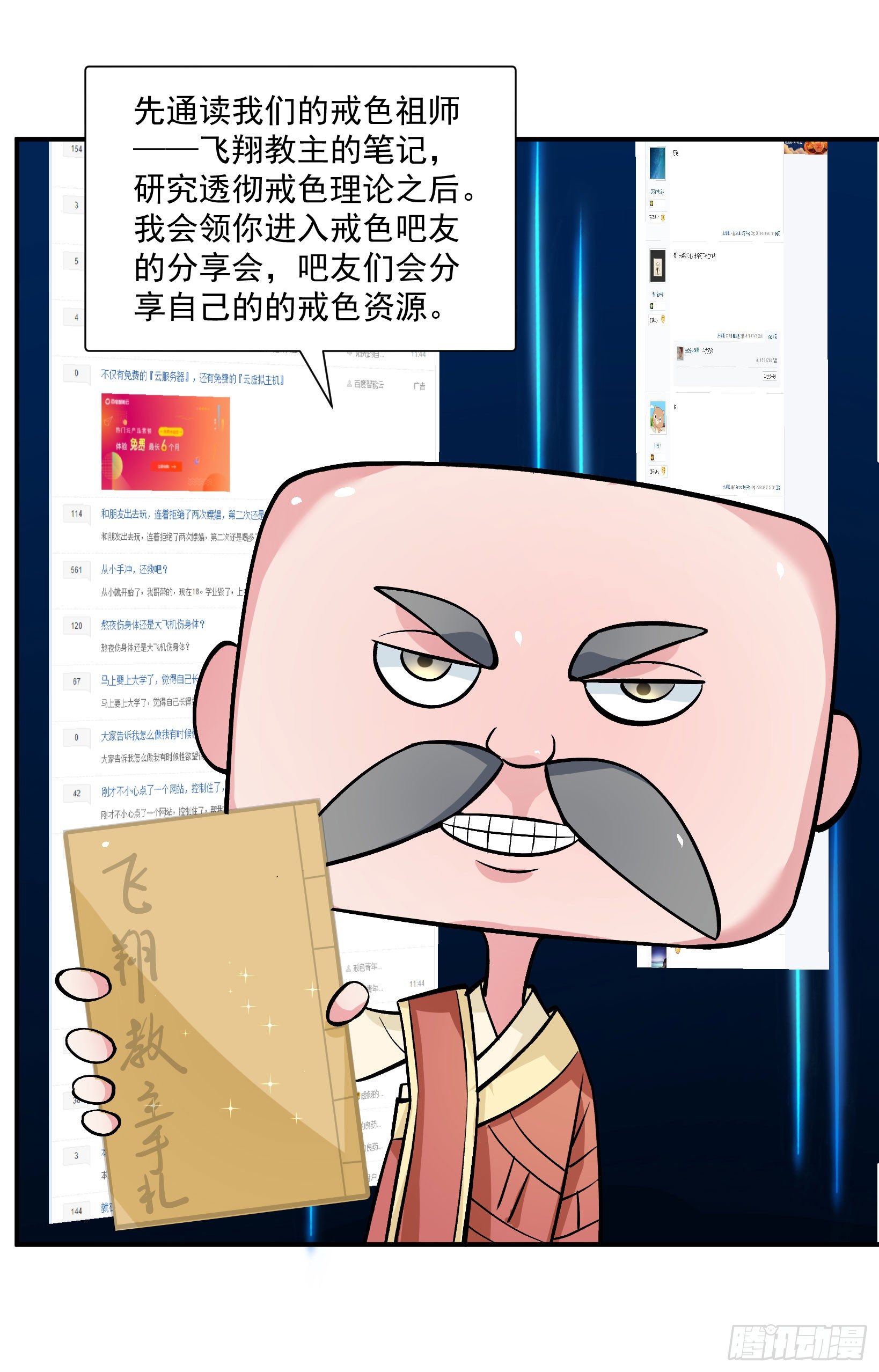 硬核男子黃魚哥 - 萬惡淫爲首！ - 1