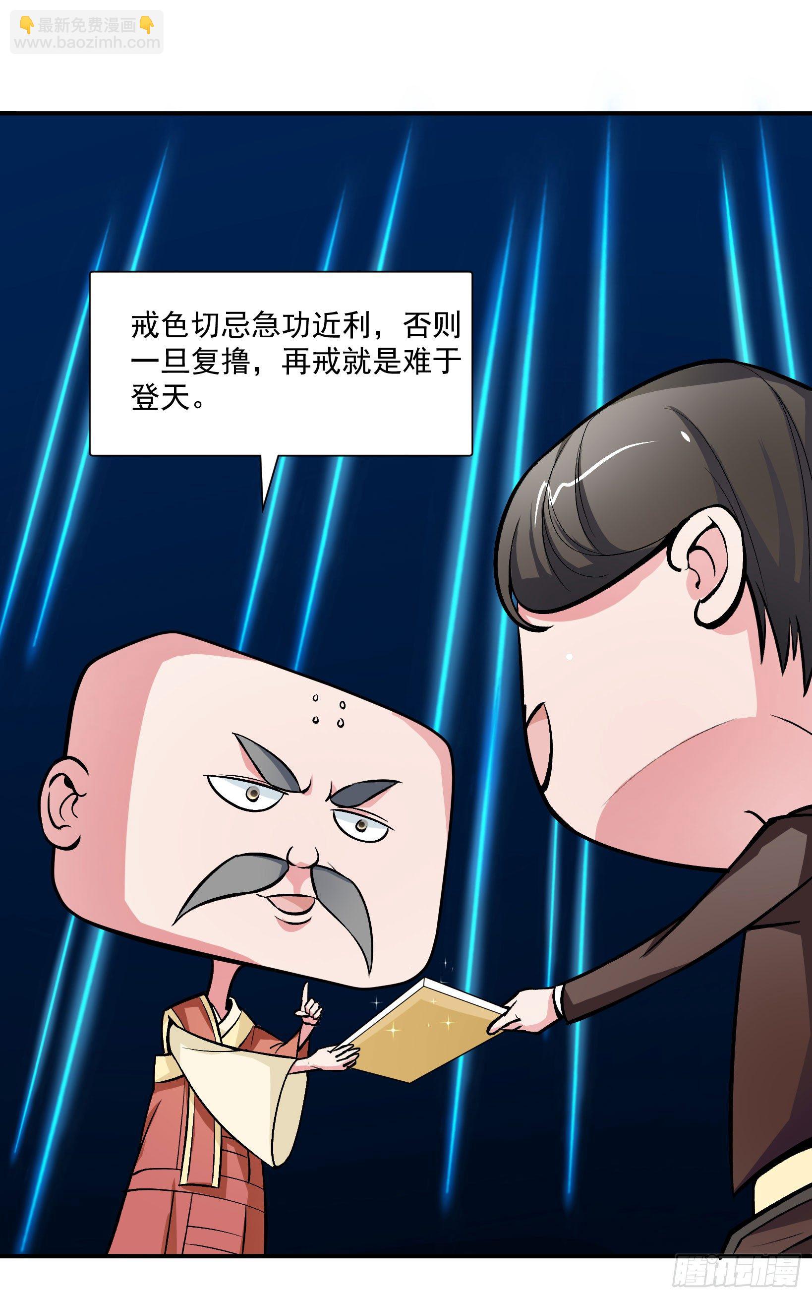 硬核男子黃魚哥 - 萬惡淫爲首！ - 3