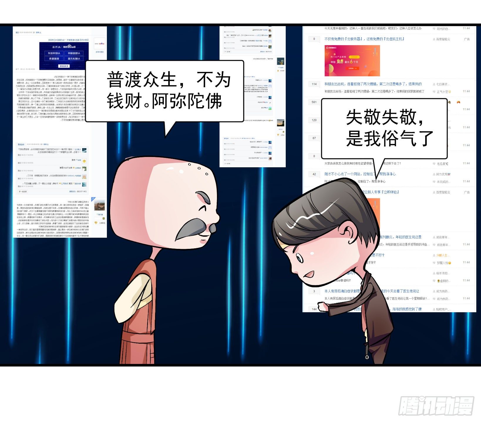 硬核男子黃魚哥 - 萬惡淫爲首！ - 1